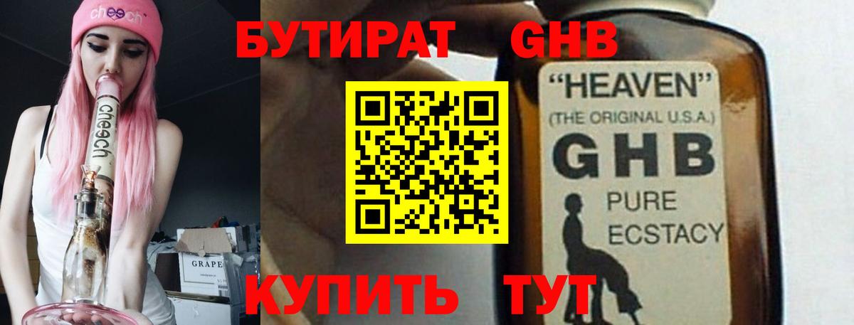 Барнаул  БУТИРАТ  Вход с VPN  БУТИРАТ 1.4BDO 