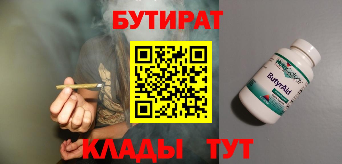 Бутират бутандиол Барнаул