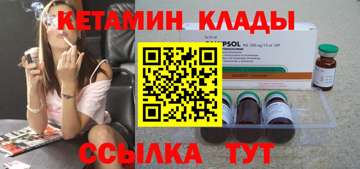 Кетамин VHQ Барнаул