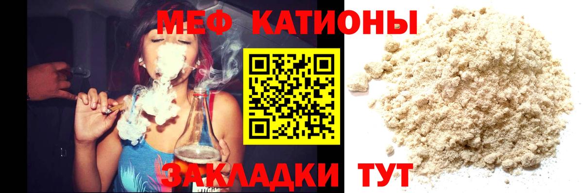 МЯУ-МЯУ мука  Вход с VPN  Барнаул  Меф  МЕФ мука  Мефедрон 