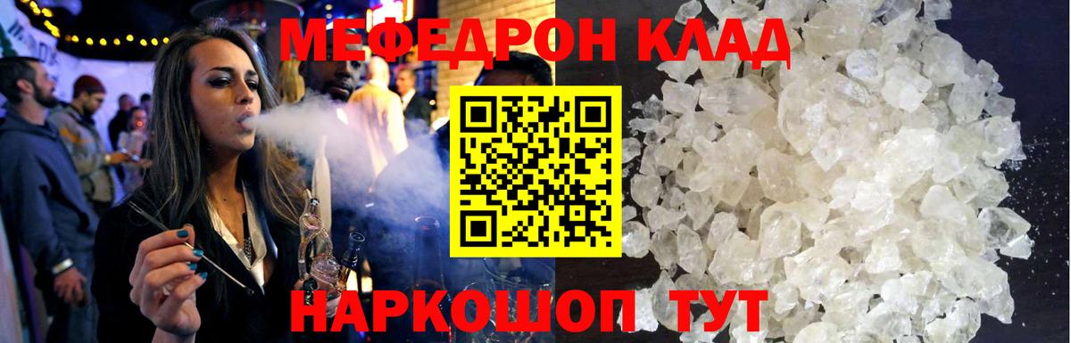 Мефедрон кристаллы Барнаул