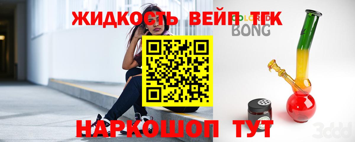 ТГК вейп с тгк  Вход с VPN  Барнаул 
